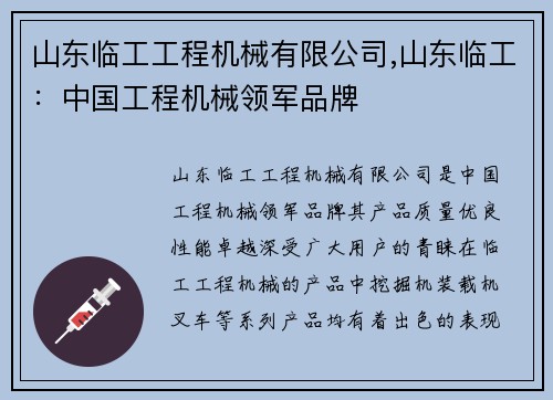 山东临工工程机械有限公司,山东临工：中国工程机械领军品牌