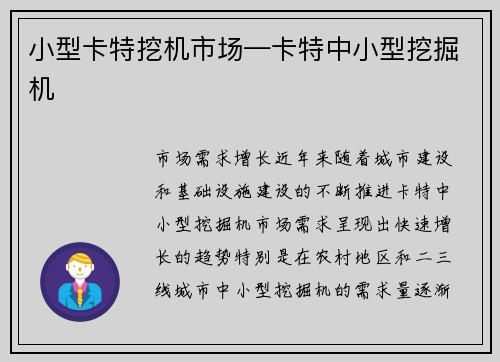 小型卡特挖机市场—卡特中小型挖掘机