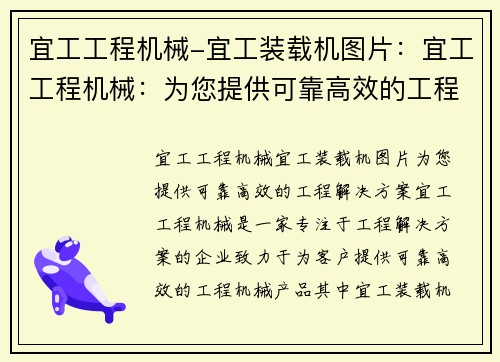 宜工工程机械-宜工装载机图片：宜工工程机械：为您提供可靠高效的工程解决方案