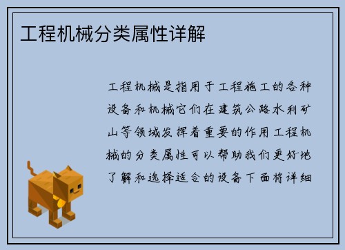 工程机械分类属性详解