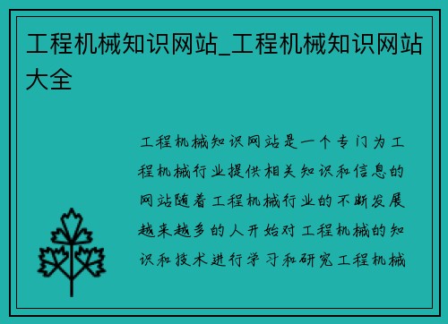 工程机械知识网站_工程机械知识网站大全