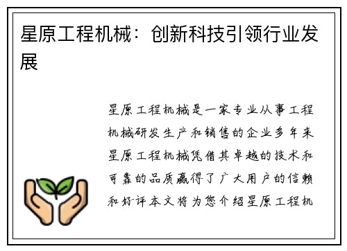 星原工程机械：创新科技引领行业发展