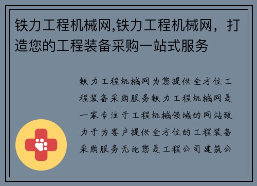 铁力工程机械网,铁力工程机械网，打造您的工程装备采购一站式服务