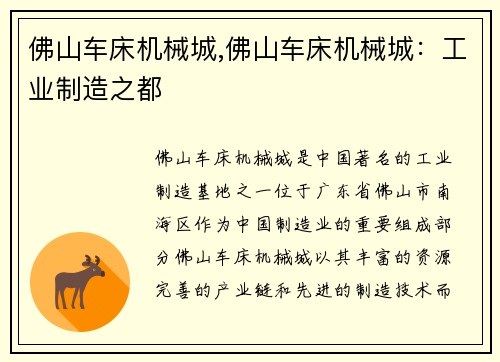 佛山车床机械城,佛山车床机械城：工业制造之都