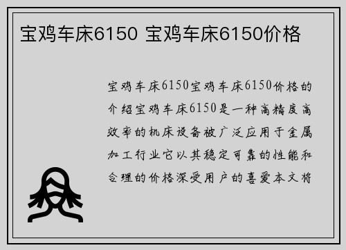 宝鸡车床6150 宝鸡车床6150价格