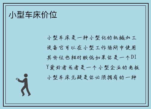 小型车床价位