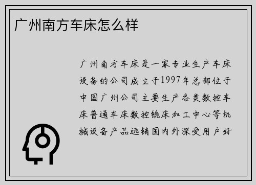 广州南方车床怎么样